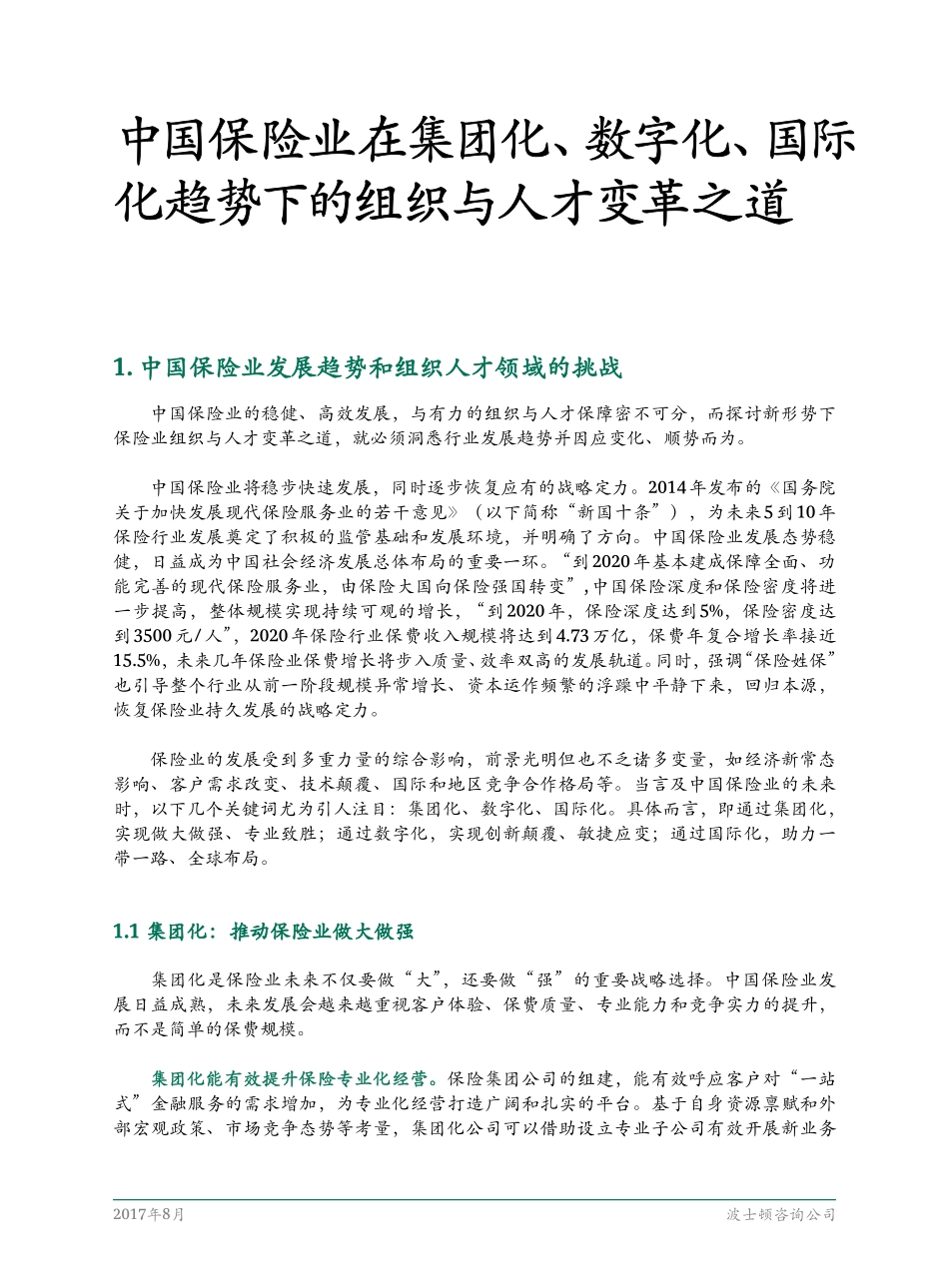 BCG-People-and-Organization-Transformation-for-Chinese-Insurers_CHN_Aug-2017.pdf_第3页