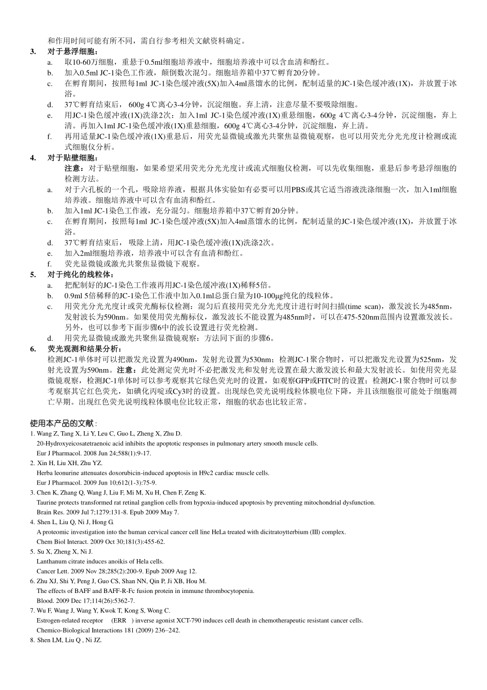 C2006 线粒体膜电位检测试剂盒(JC-1).pdf_第2页