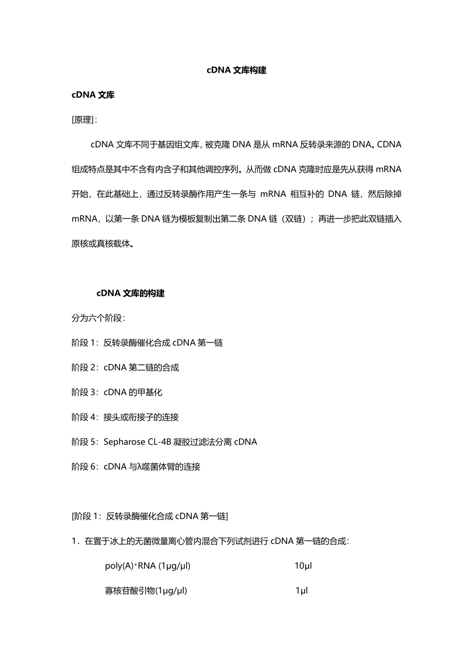 cDNA文库构建(2).pdf_第1页