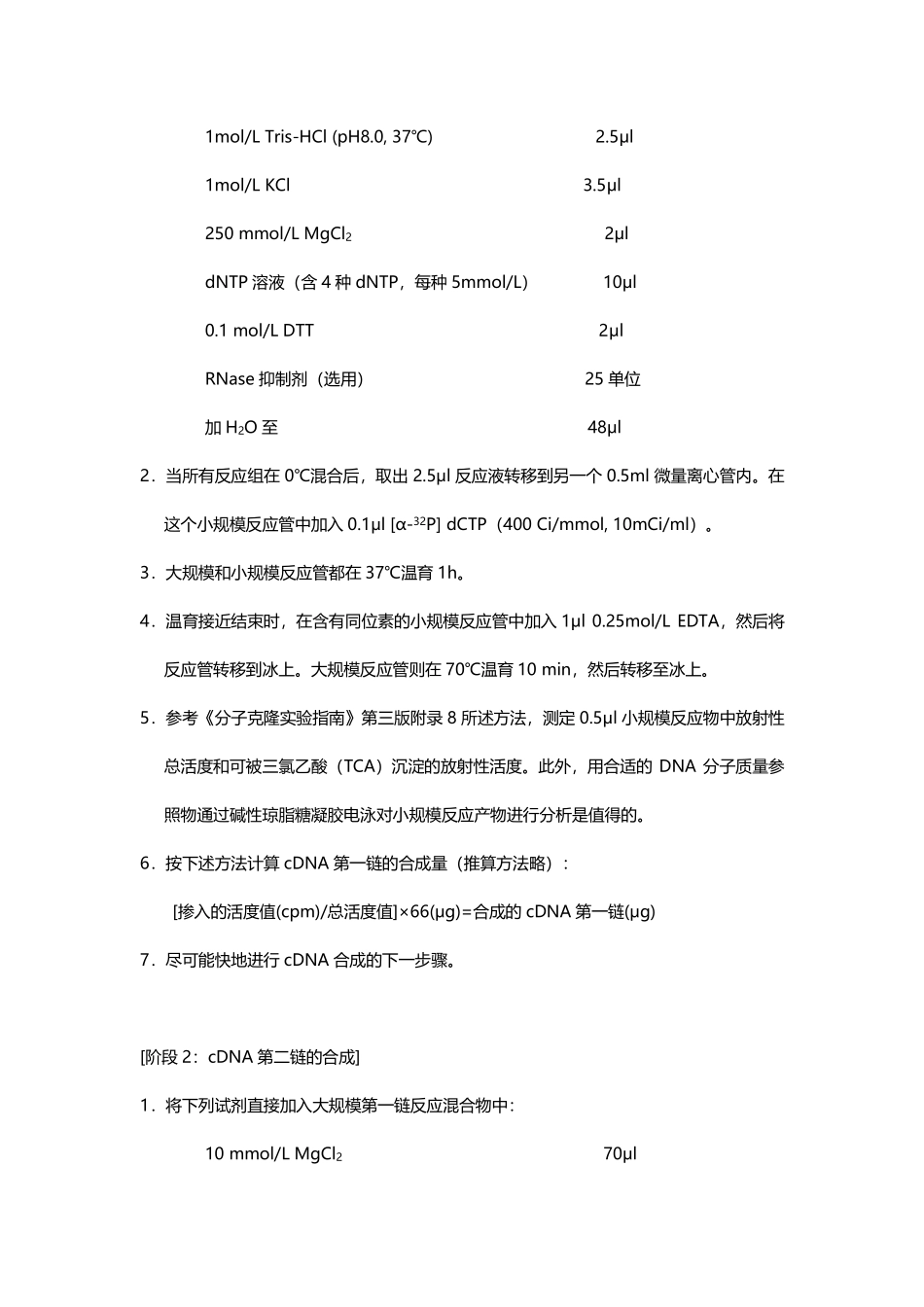 cDNA文库构建(2).pdf_第2页