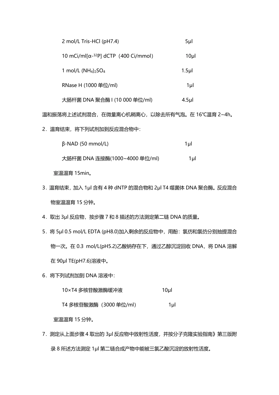 cDNA文库构建(2).pdf_第3页