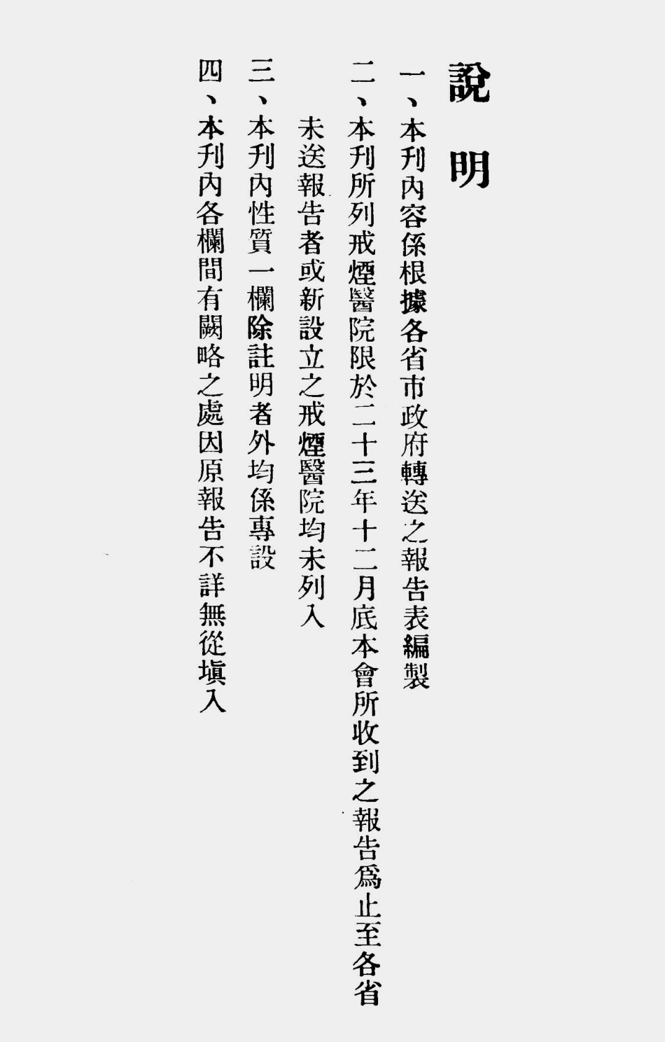 003591全国各省市县戒烟医院一览.pdf_第2页