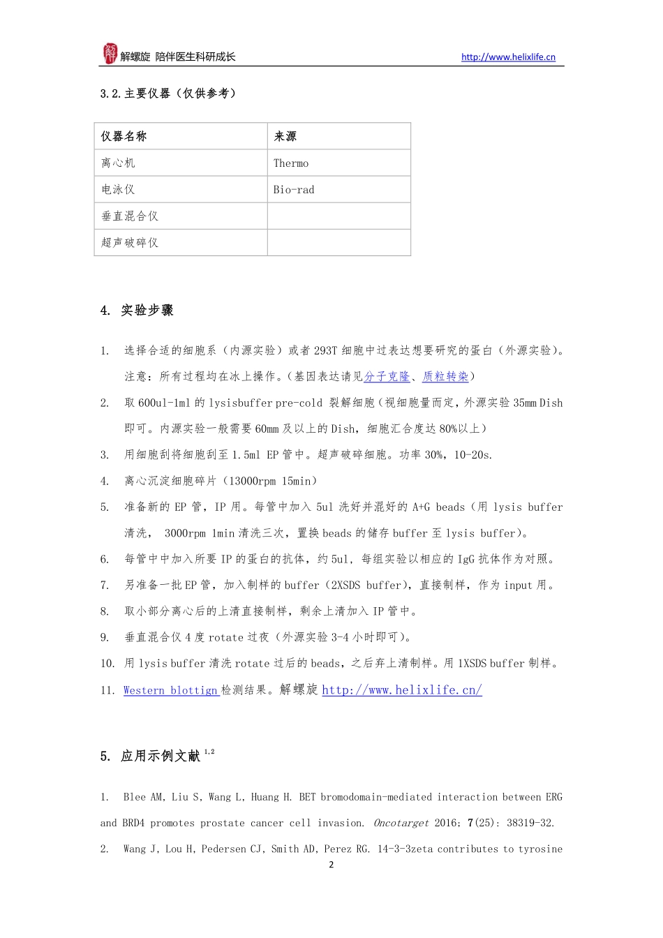 Co-IP（免疫共沉淀）(1).pdf_第2页