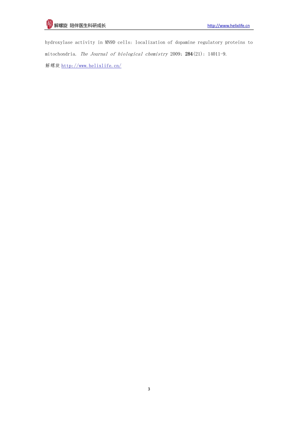 Co-IP（免疫共沉淀）(1).pdf_第3页