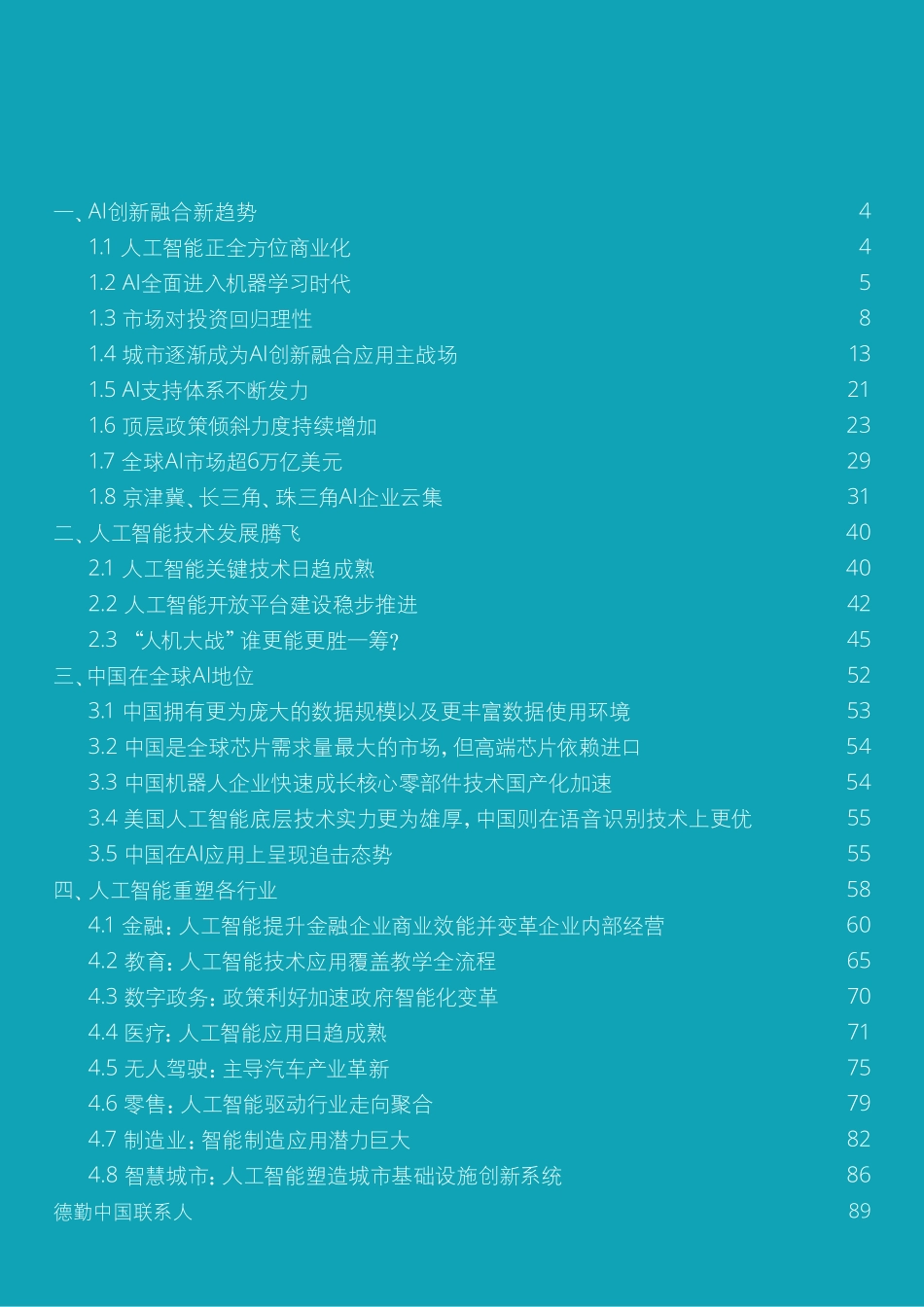 deloitte-cn-tmt-ai-report-zh-190919.pdf_第2页