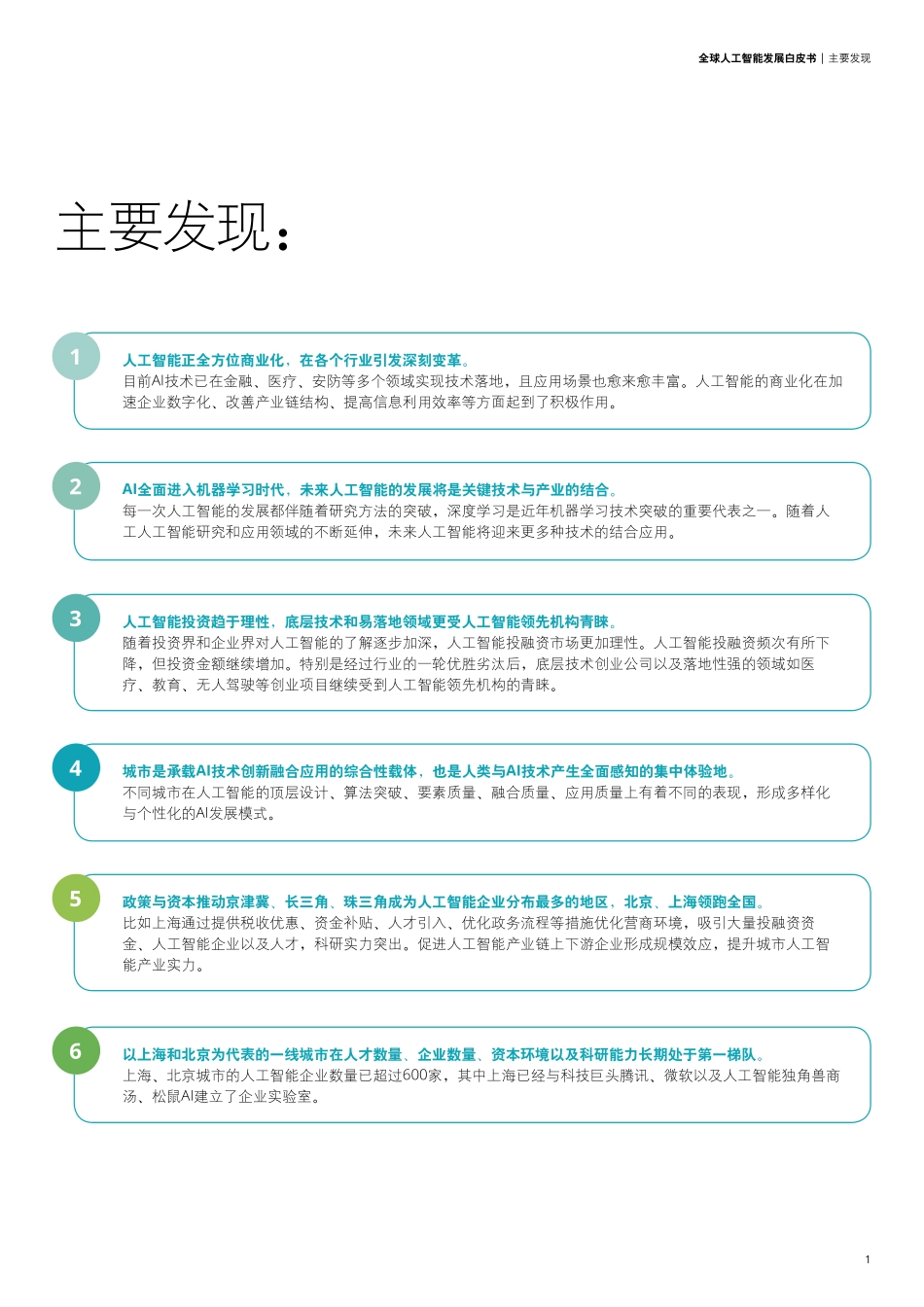 deloitte-cn-tmt-ai-report-zh-190919.pdf_第3页