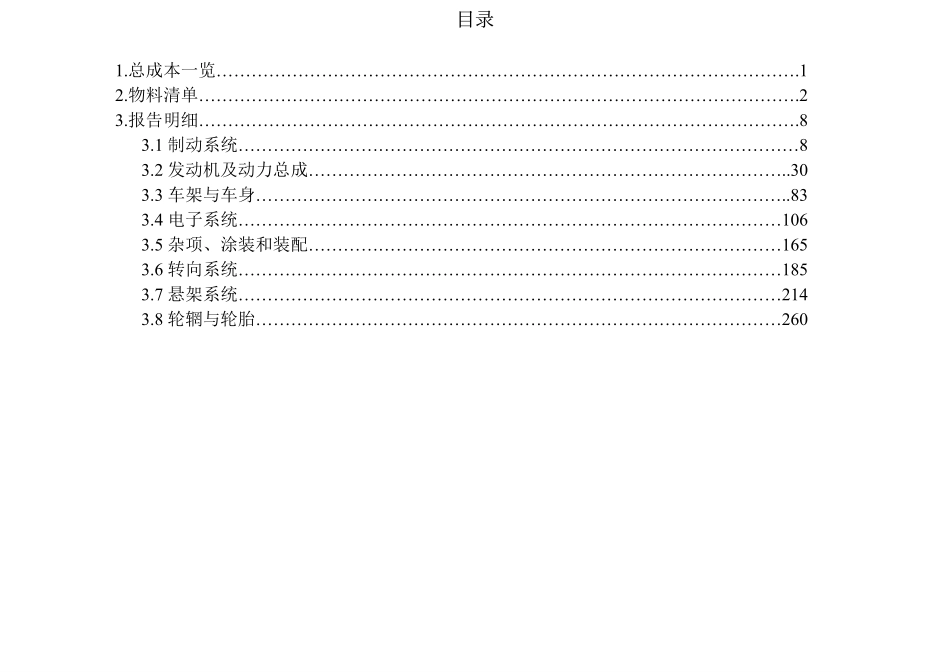 E01_合肥工业大学91_成本报告.pdf_第2页
