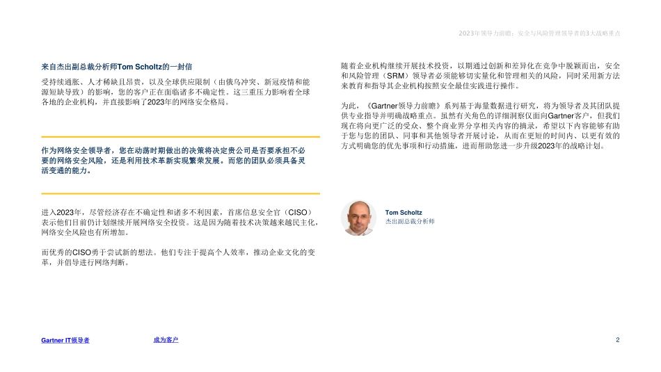 Gartner-2023年领导力前瞻：安全与风险管理领导者-10页-WN5.pdf_第3页