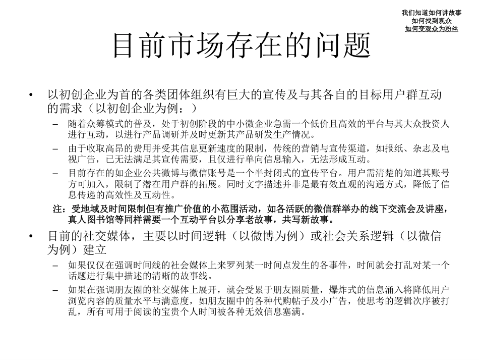 Gooshii-以故事为核心的互动视频社交平台商业计划书BP Z.pdf_第2页