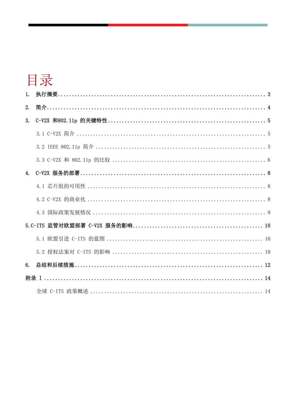 GSMA-position-on-C-V2X-in-Europe_CN.pdf_第2页