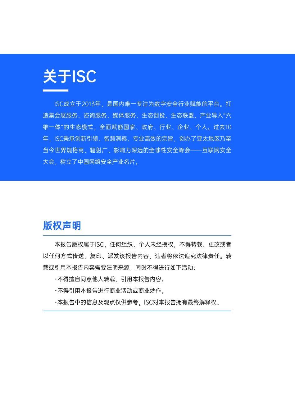 ISC-2023安全运营市场洞察-2023.09-96页-WN9.pdf_第3页