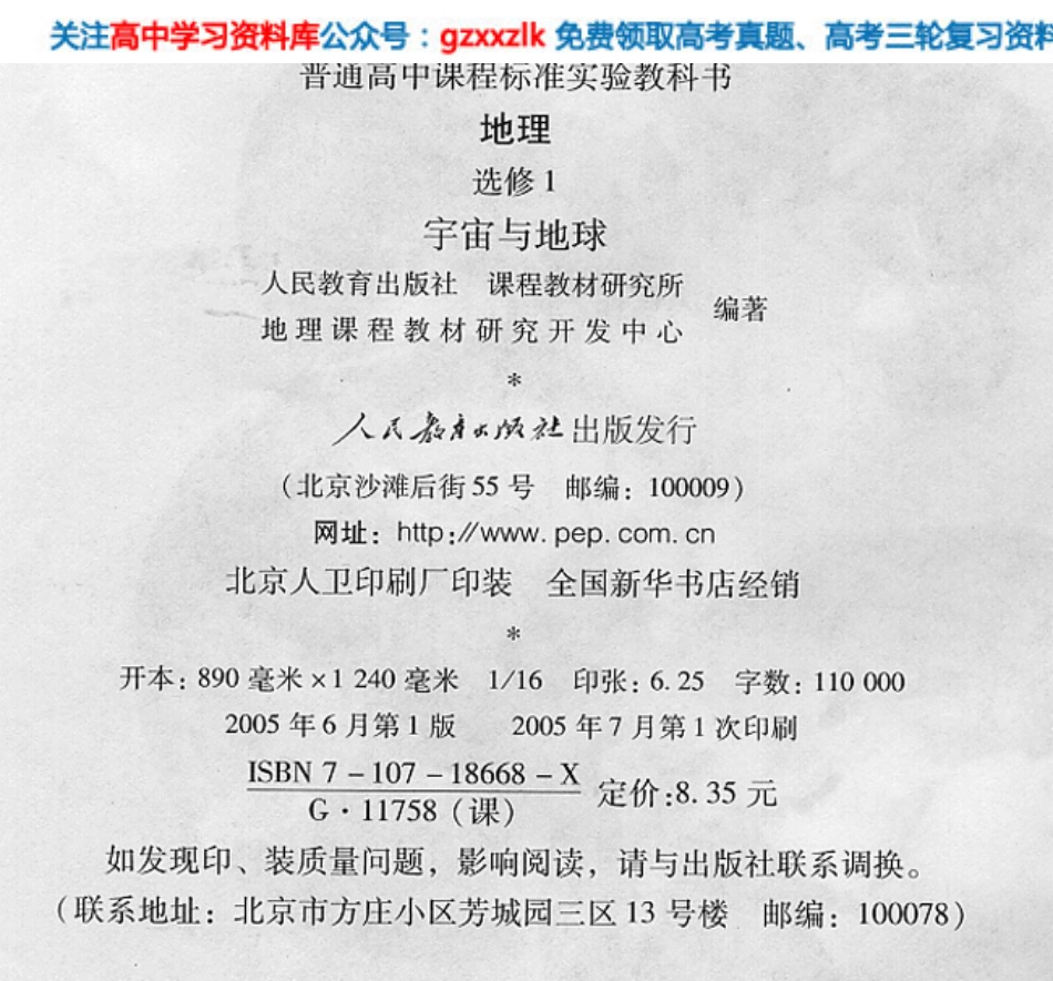 MK_人教版高中地理选修1.pdf_第2页