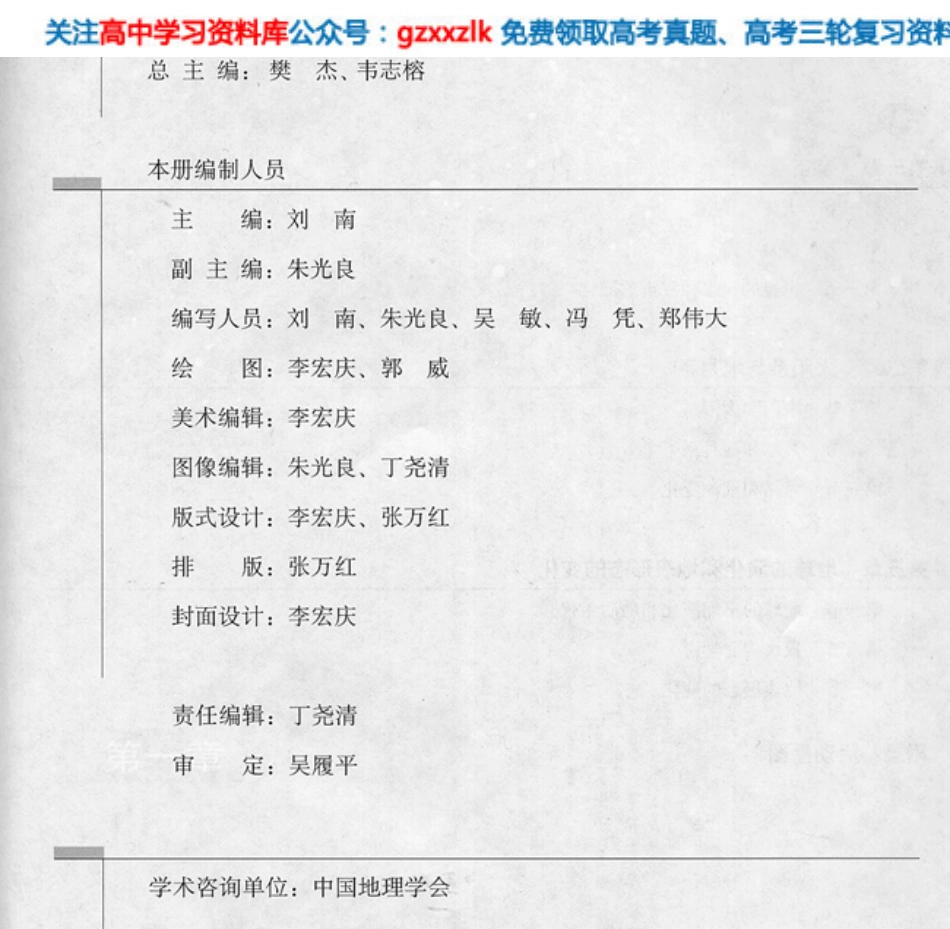 MK_人教版高中地理选修1.pdf_第3页