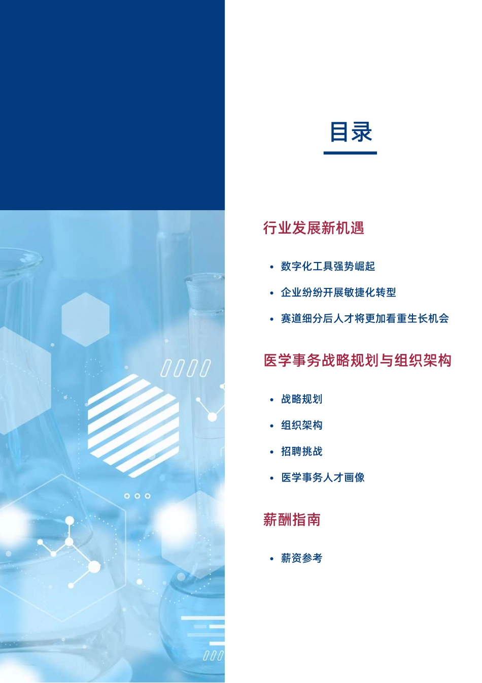 PeopleSearch-2023医学事务市场人才趋势报告-2023.06-16页-WN6.pdf_第3页