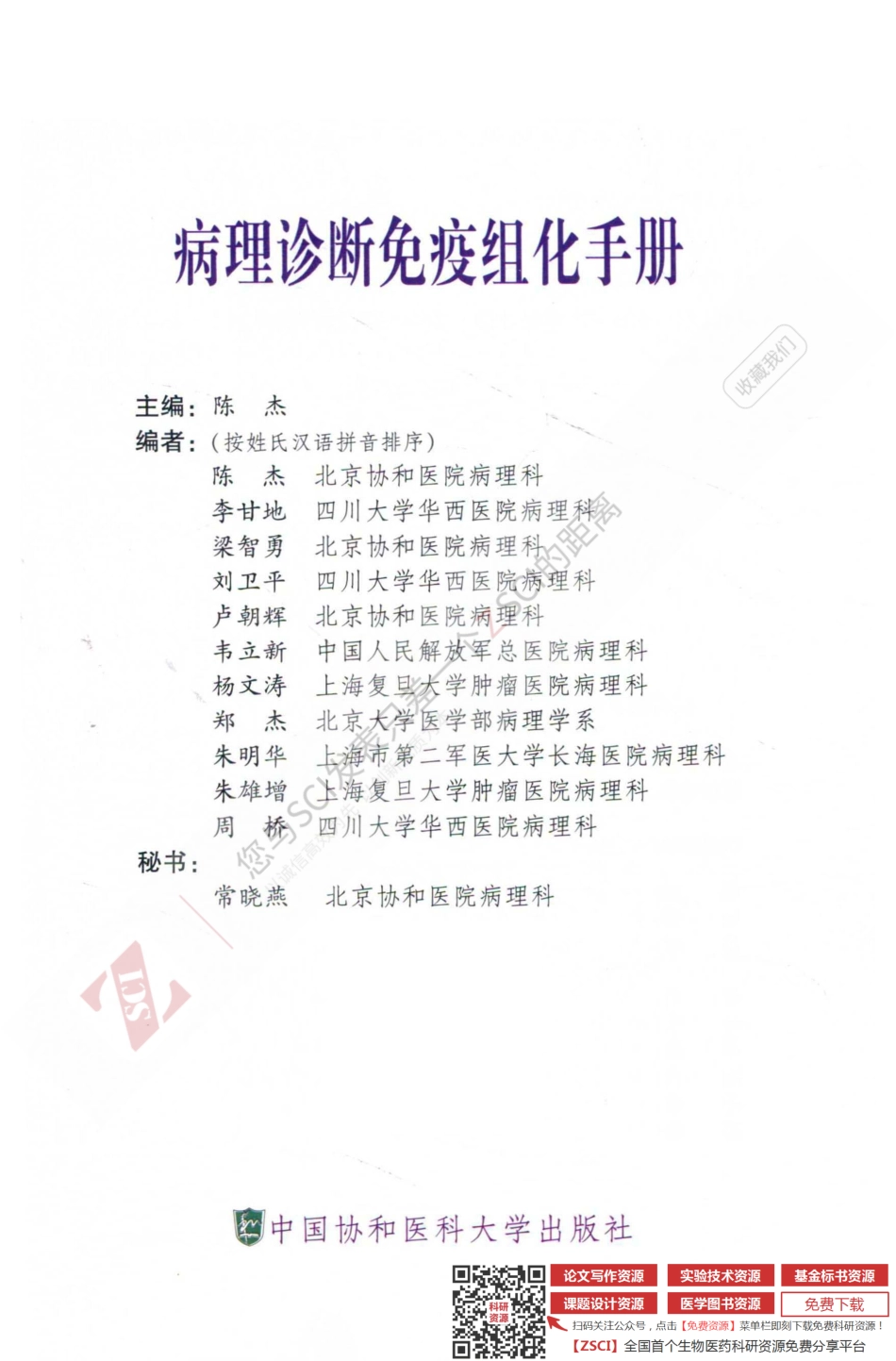 13696484_病理诊断免疫组化手册=Handbook of diagnostic immunohistochemistry_p253(1).pdf_第3页