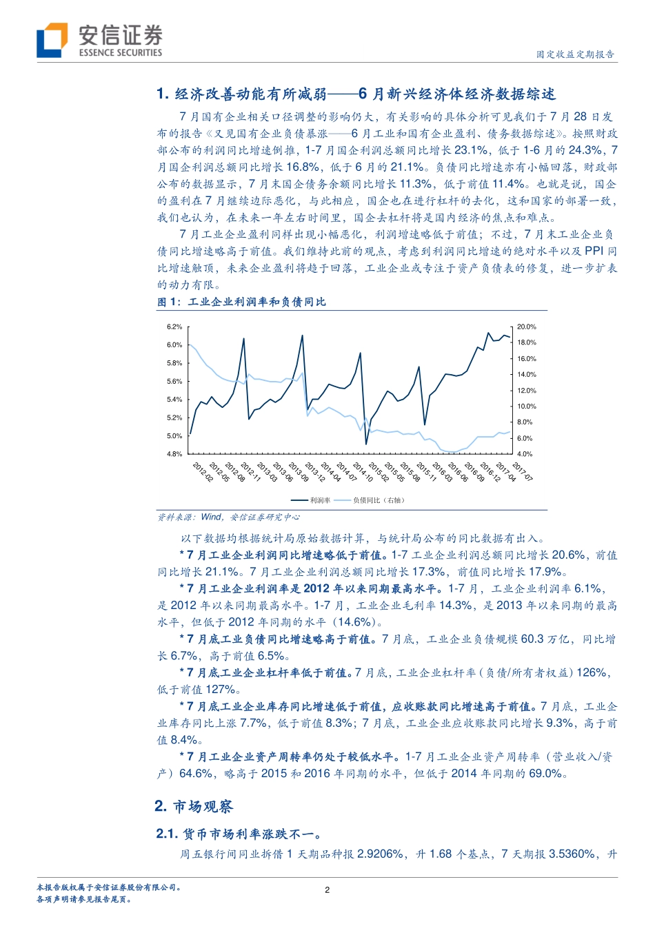 20170828-安信证券-6月新兴经济体经济数据综述：经济改善动能有所减弱.pdf_第2页