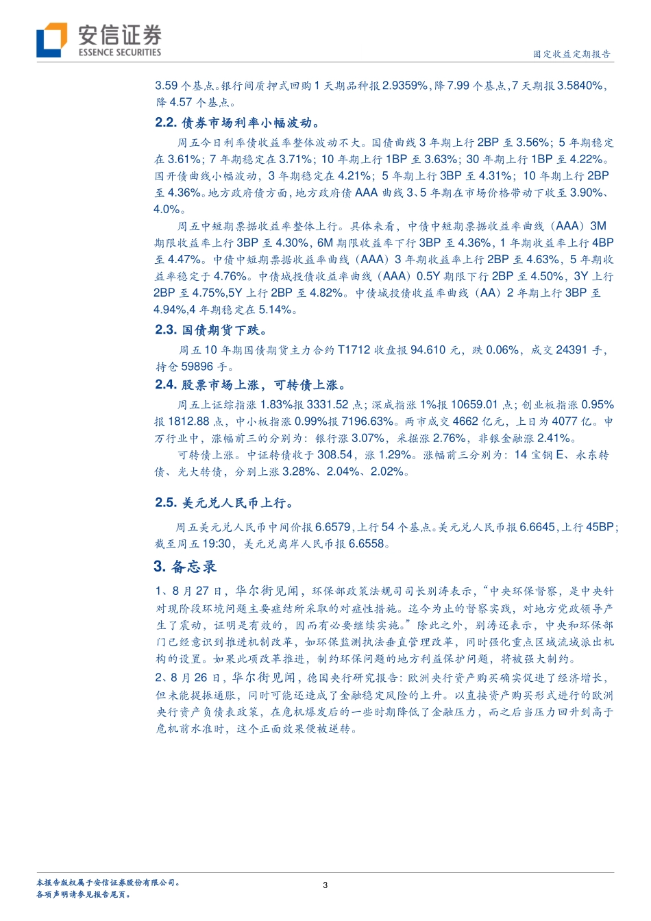 20170828-安信证券-6月新兴经济体经济数据综述：经济改善动能有所减弱.pdf_第3页