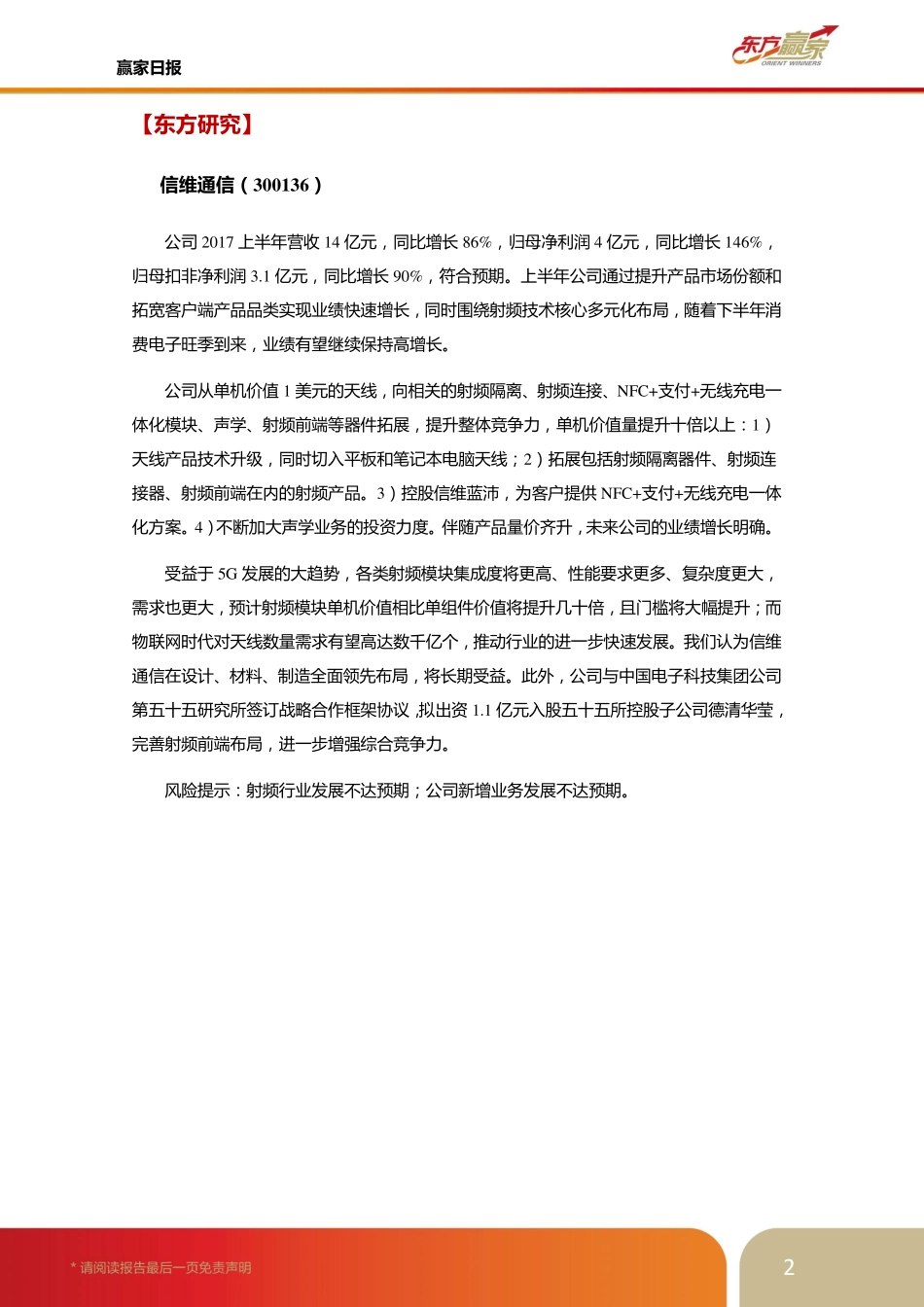 20170830-东方证券-赢家日报白金版.pdf_第3页