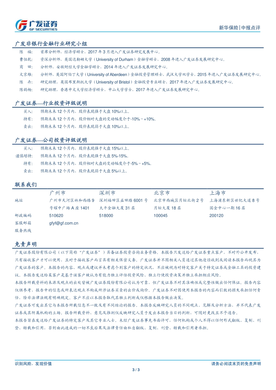 20170830-广发证券-新华保险-601336.SH-【广发非银&海外】新华保险：结构转型持续核心指标稳健.pdf_第3页