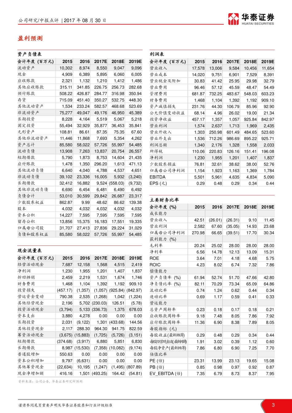 20170830-华泰证券-中远海能-600026.SH-油品运输行业下行拖累公司业绩.pdf_第3页