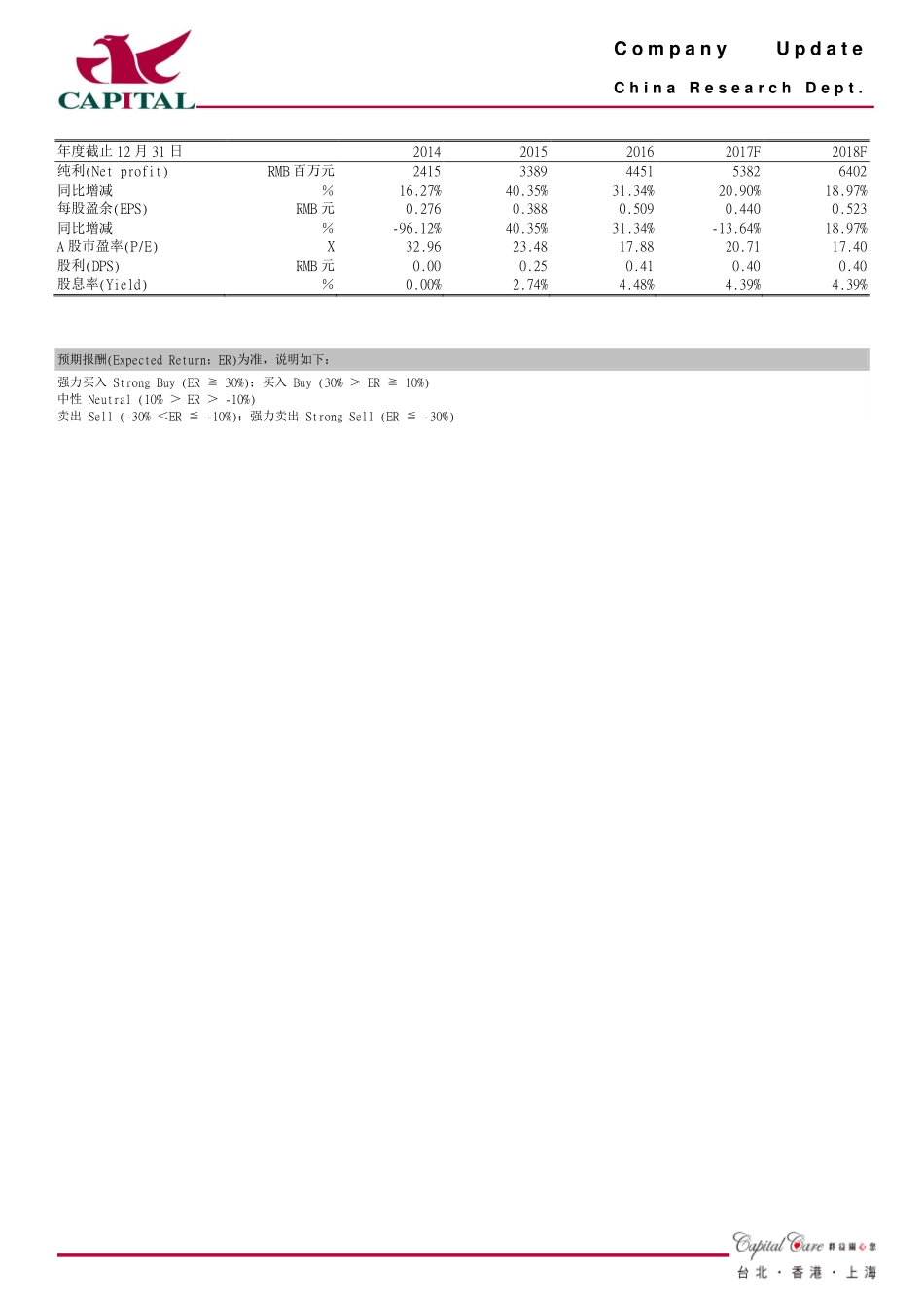 20170830-群益证券-分众传媒-002027.SZ-主营业务稳健增长1-9月预增22%-25%.pdf_第2页