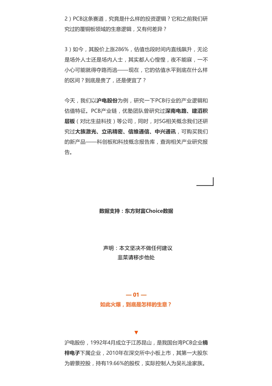 20190419A股 _ 5G：沪电股份一周之内43家机构扎堆调研什么鬼-优塾指数✩✩.pdf_第3页