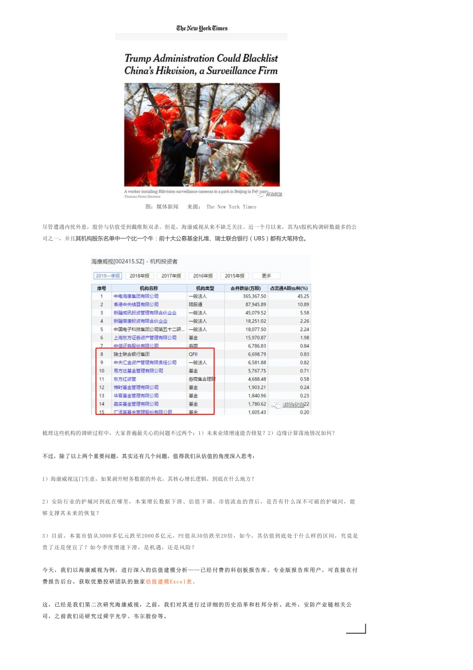 20190604估值建模-海康威视财务模型（二）安防巨头将如何进化？-优塾指数★★★★☆.pdf_第2页
