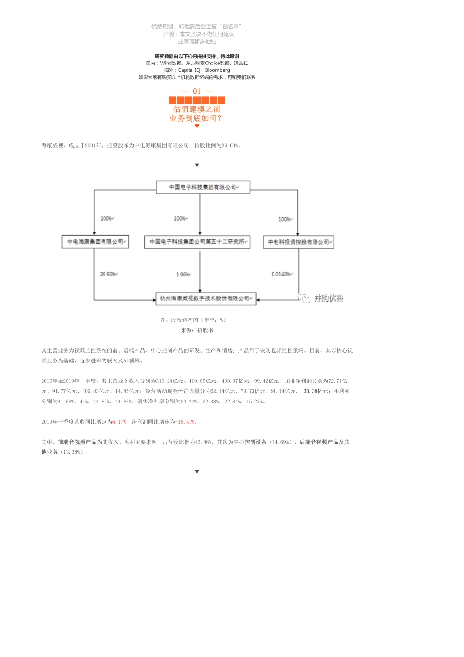 20190604估值建模-海康威视财务模型（二）安防巨头将如何进化？-优塾指数★★★★☆.pdf_第3页