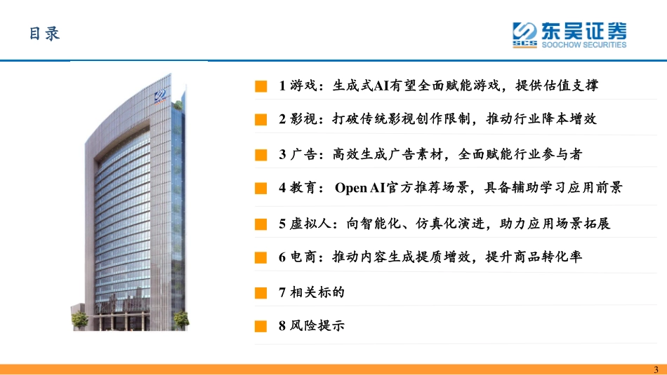 AI开启传媒变革推进行业价值重估.pdf_第3页