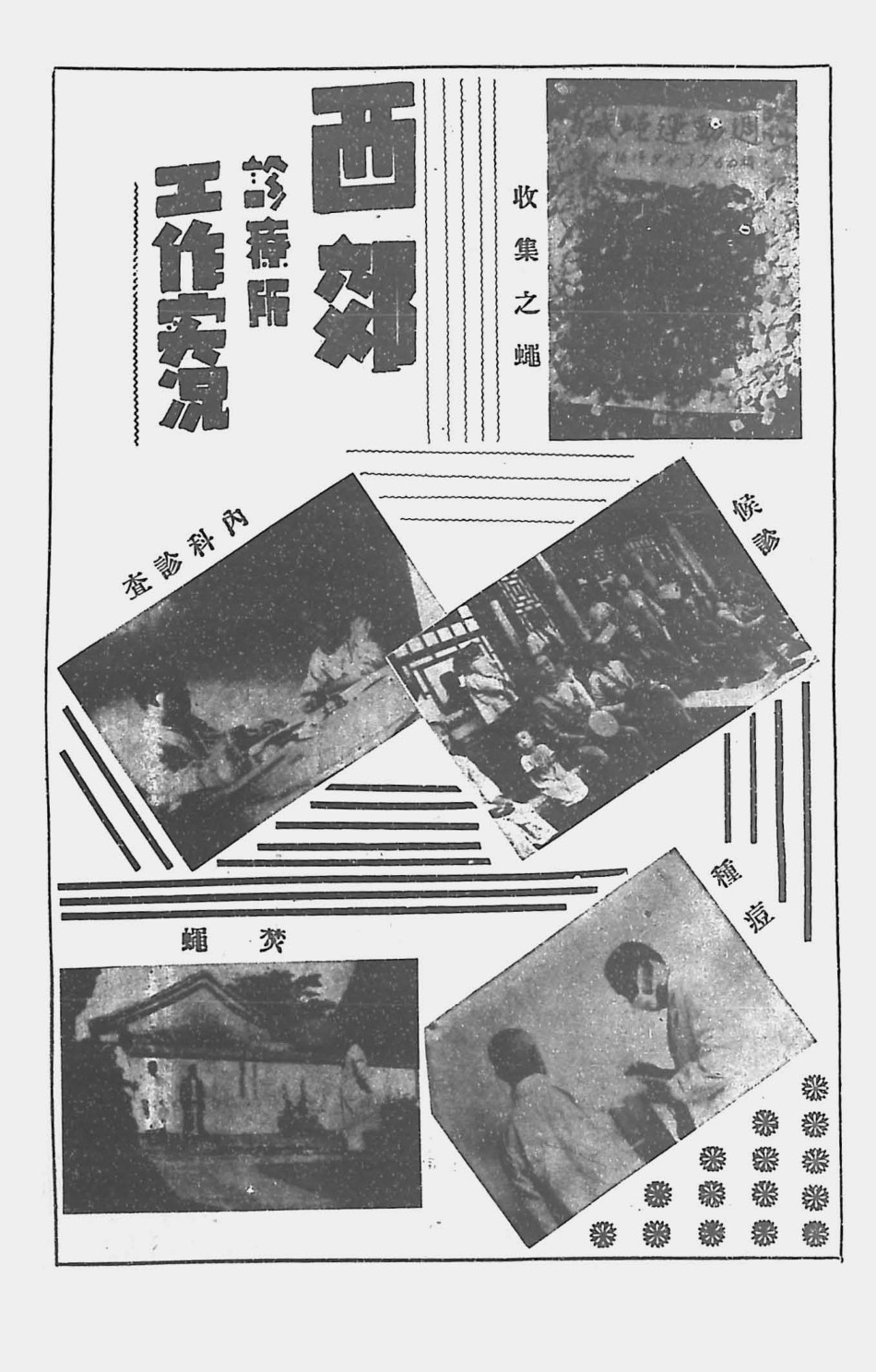 003579防疫汇报（二十八年度）.pdf_第3页