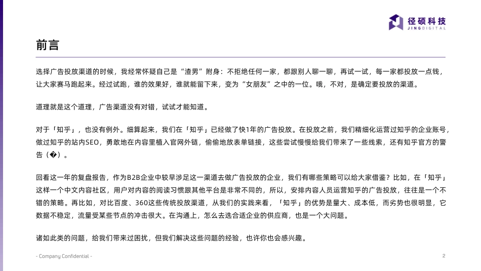B2B企业广告投放指南 · 知乎篇-2023.04-22页-WN5.pdf_第3页