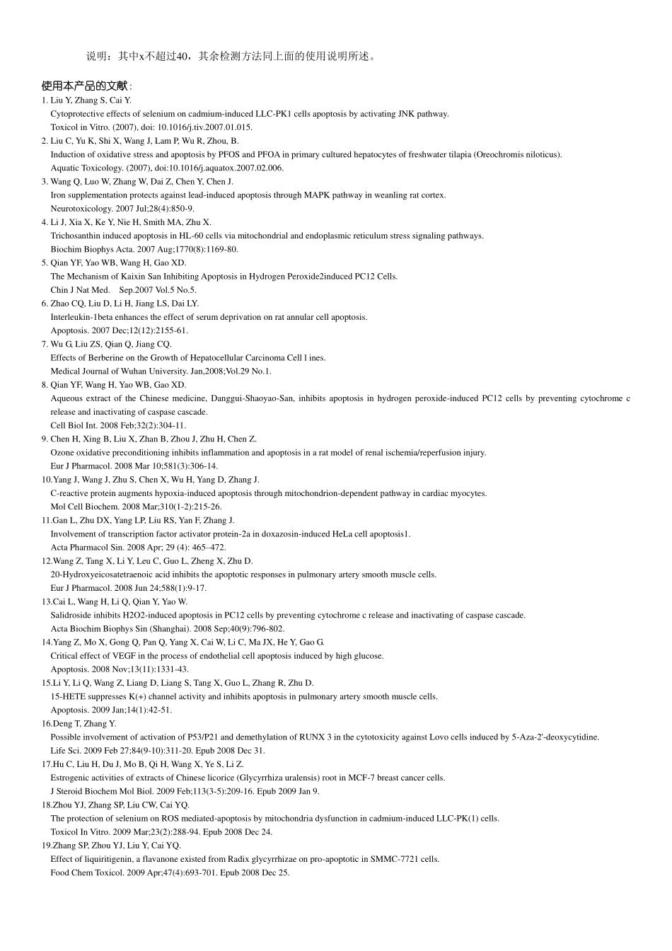 C1116 Caspase 3 活性检测试剂盒.pdf_第3页