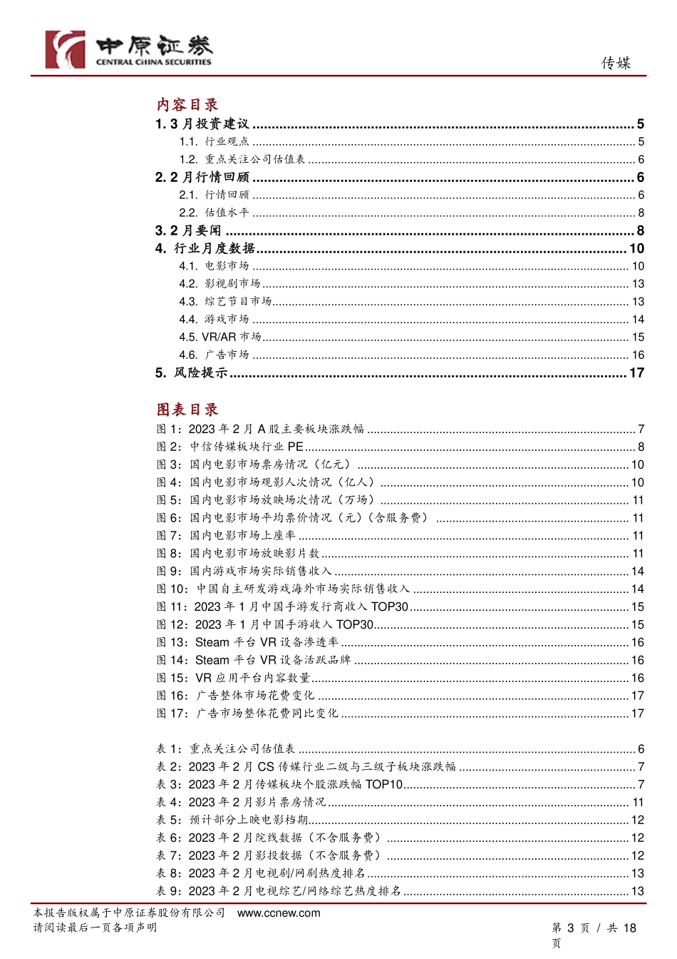 ChatGPT引起市场热议关注AIGC技术应用进展.pdf_第3页