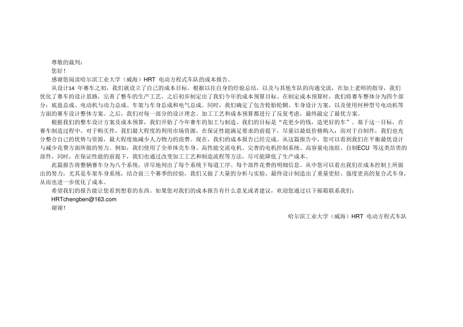 E08_哈尔滨工业大学（威海）49_成本报告.pdf_第2页