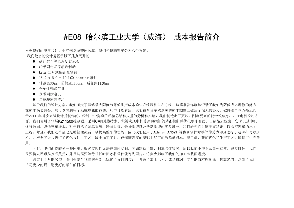 E08_哈尔滨工业大学（威海）49_成本报告.pdf_第3页