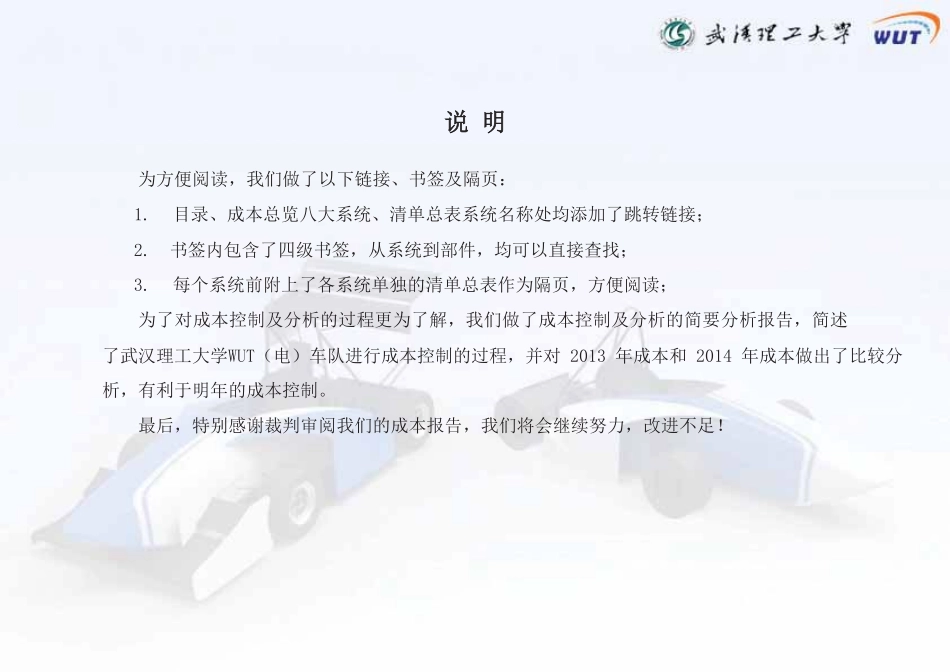 E19_武汉理工大学（电）40_成本报告.pdf_第2页