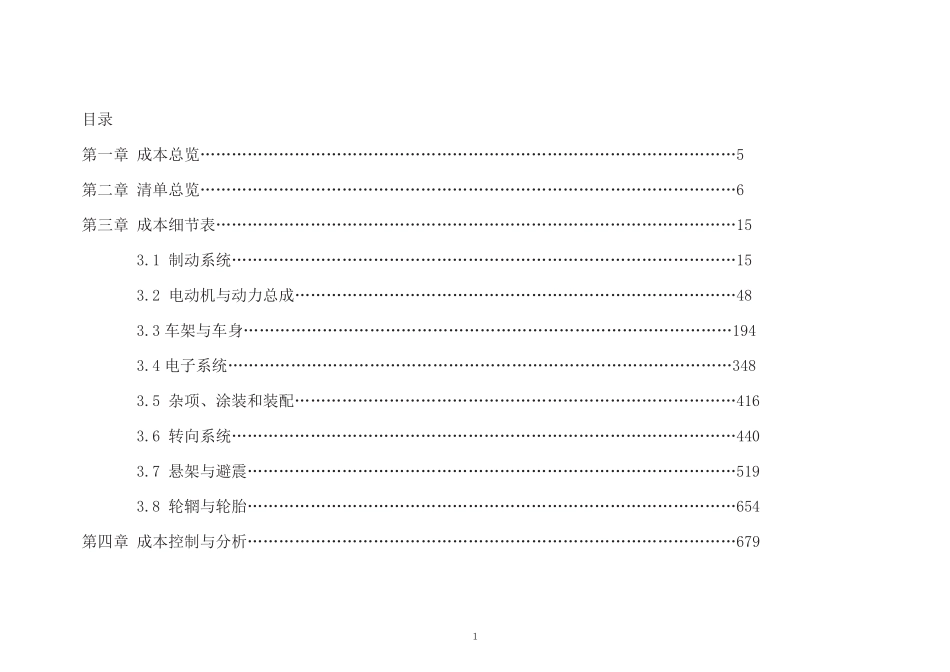 E19_武汉理工大学（电）40_成本报告.pdf_第3页