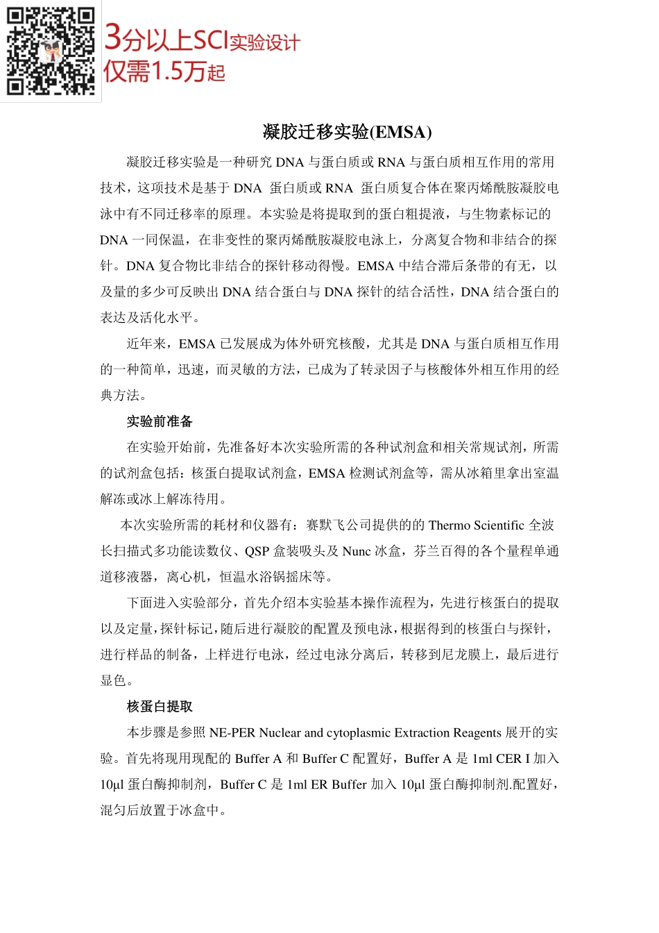 EMSA实验指导(2).pdf_第1页