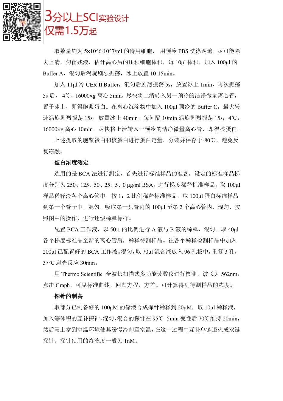 EMSA实验指导(2).pdf_第2页