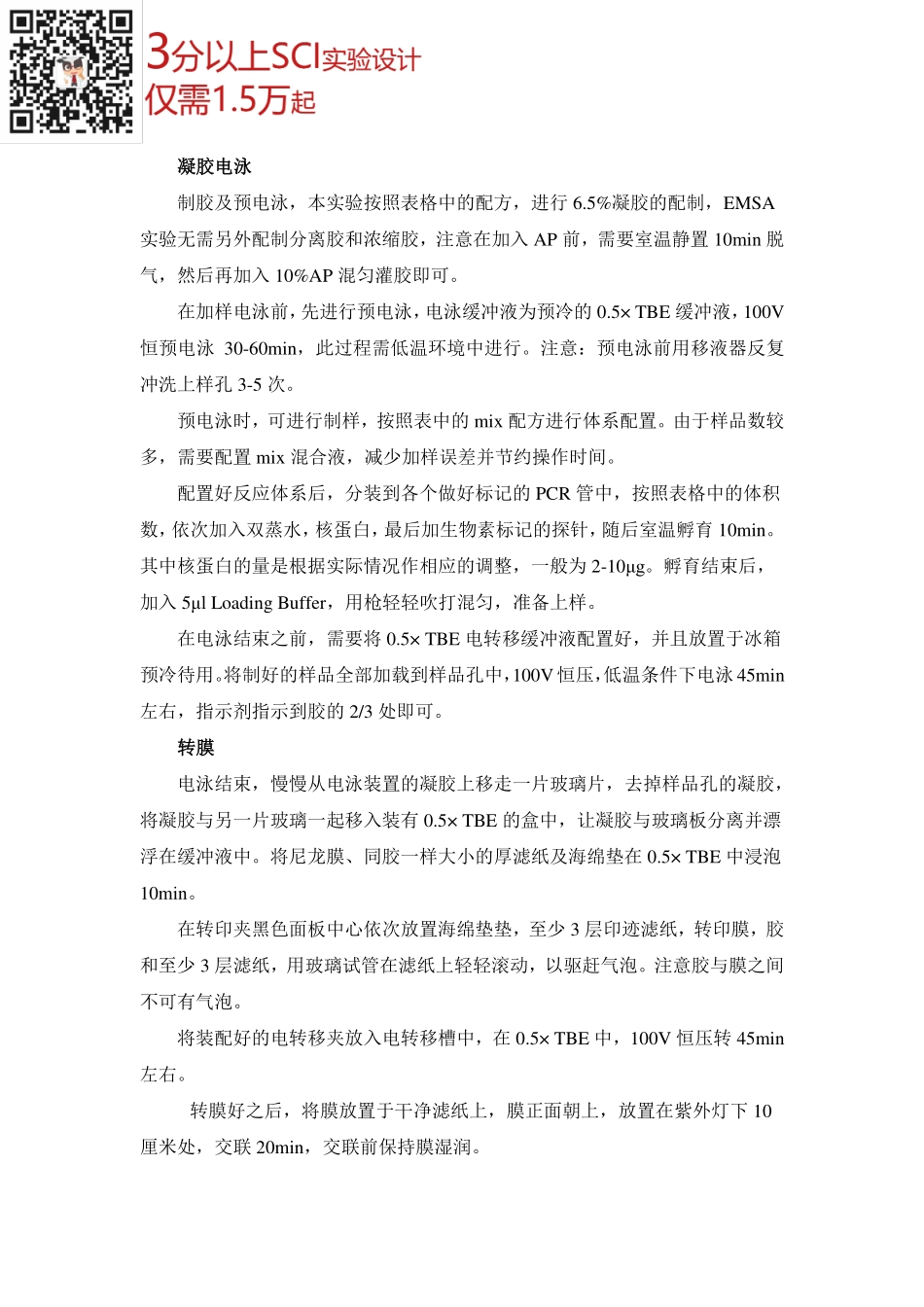 EMSA实验指导(2).pdf_第3页