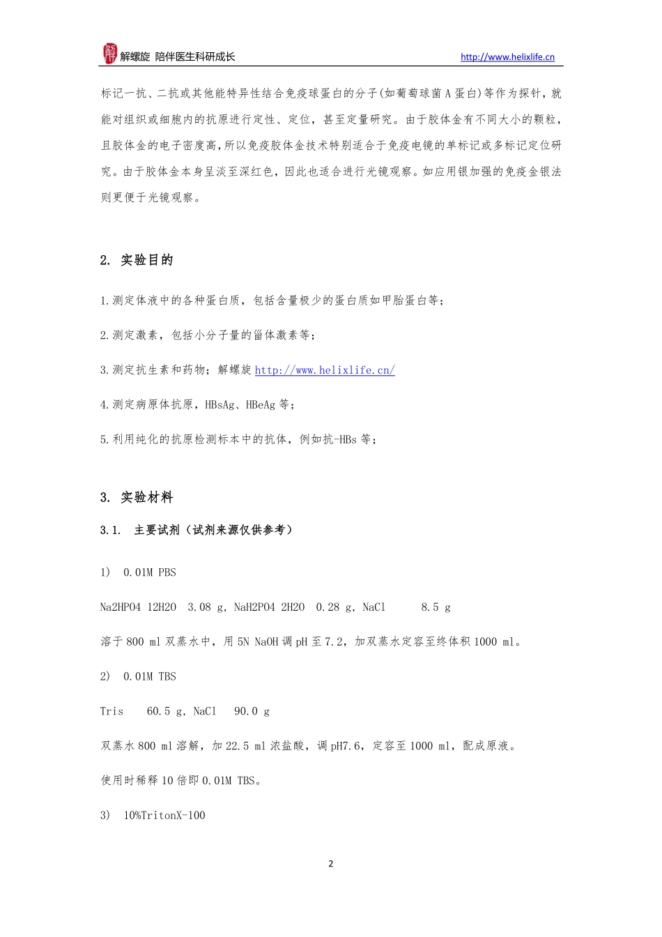 IHC检测实验方法(1).pdf_第2页
