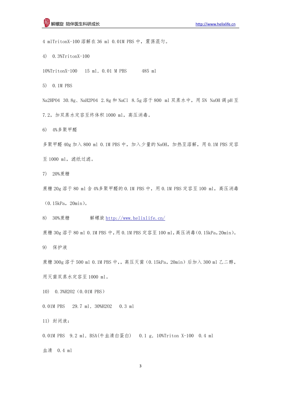 IHC检测实验方法(1).pdf_第3页