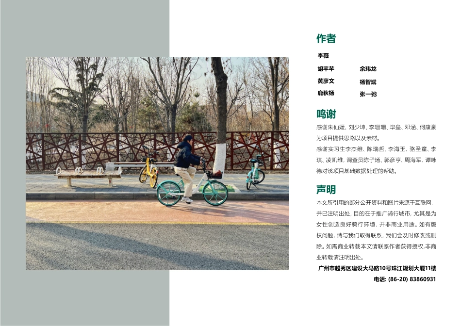 ITDP+车轮上的女性：中国城市性别与自行车研究（中文）-35页-WN9.pdf_第3页
