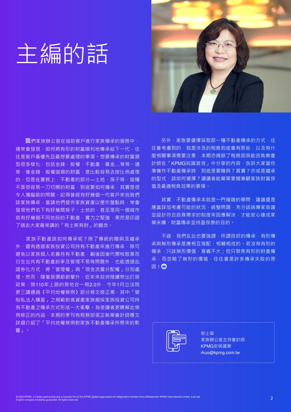 KPMG+家族办公室季刊（2023年春季号）-40页-WN5.pdf_第3页