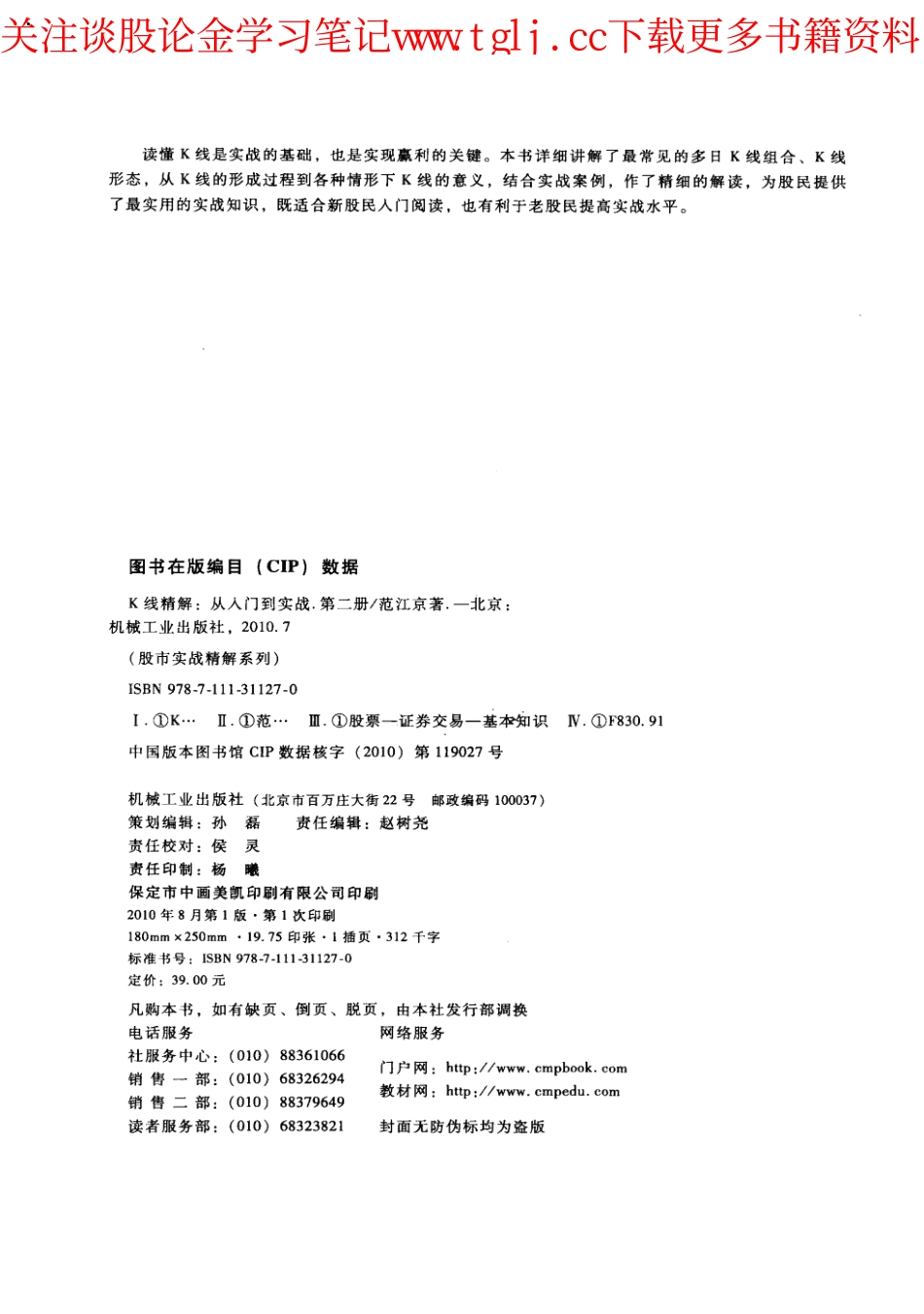 K线精解 第二冊.pdf_第3页