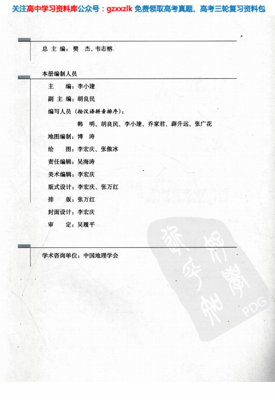 MK_人教版高中地理选修4.pdf_第3页