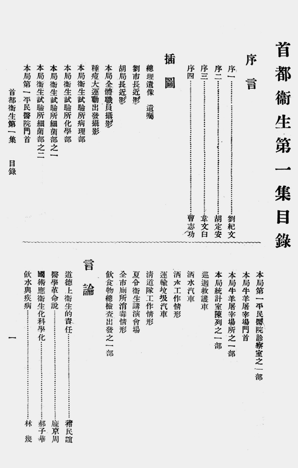 003599首都卫生（第一集）.pdf_第2页