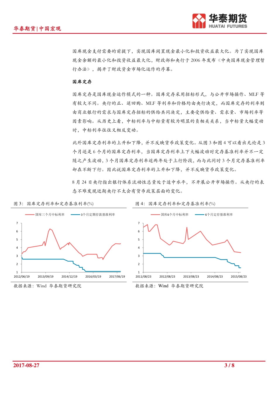 20170827-华泰期货-中国宏观：国企利润高速增长货币政策难放松.pdf_第3页