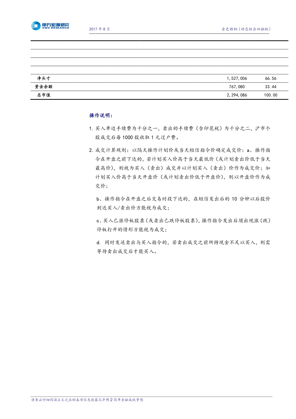 20170828-申万宏源-动态组合双融版.pdf_第3页