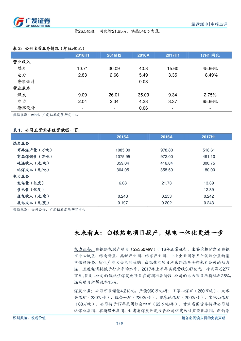 20170830-广发证券-靖远煤电-000552.SZ-17年上半年净利2.8亿元拟无偿移交”三供一业”.pdf_第3页